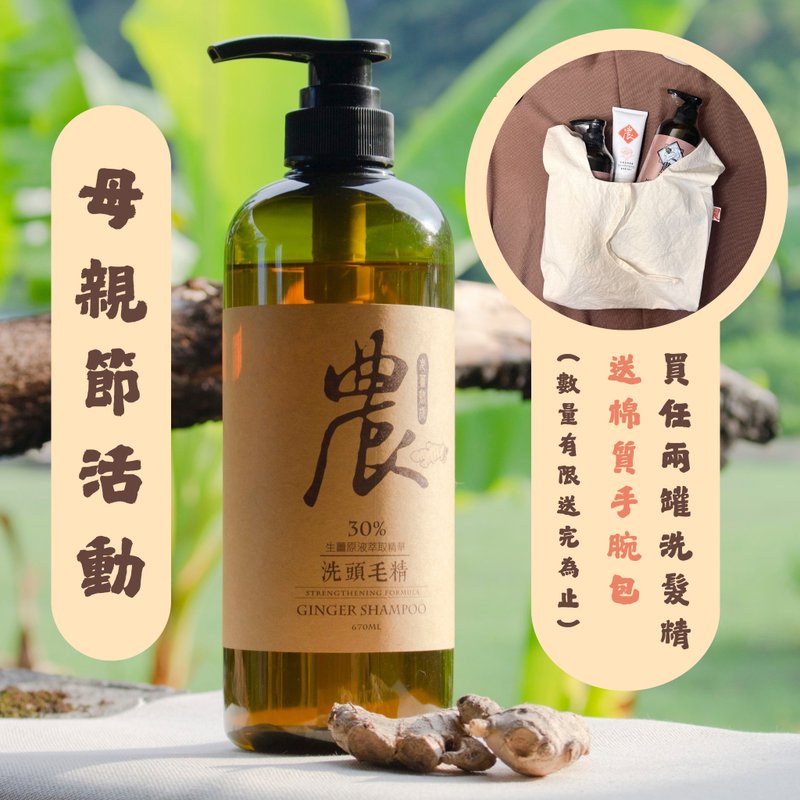 农－老姜洗头毛精 - 洗发用品 - 塑料 咖啡色
