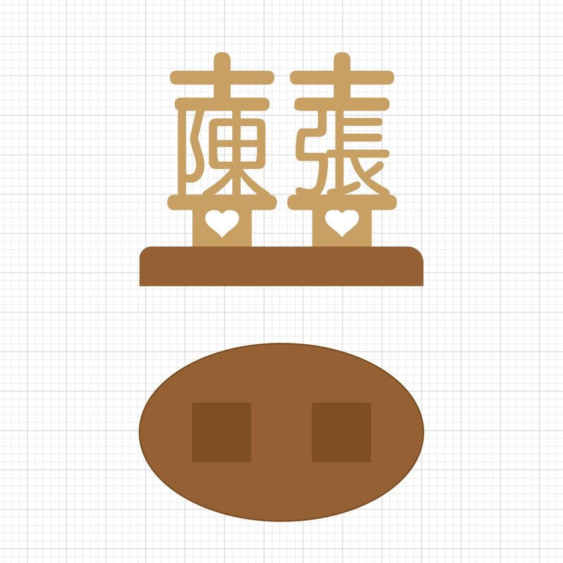 waga定制姓氏印章_姓氏双喜_陈&张 - 印章/印台 - 木头 卡其色
