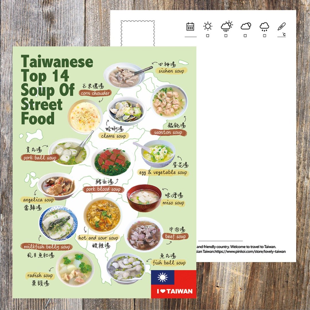 No.A07台湾人吃饭最常配着喝的汤品明信片 / 台湾明信片 - 卡片/明信片 - 纸 