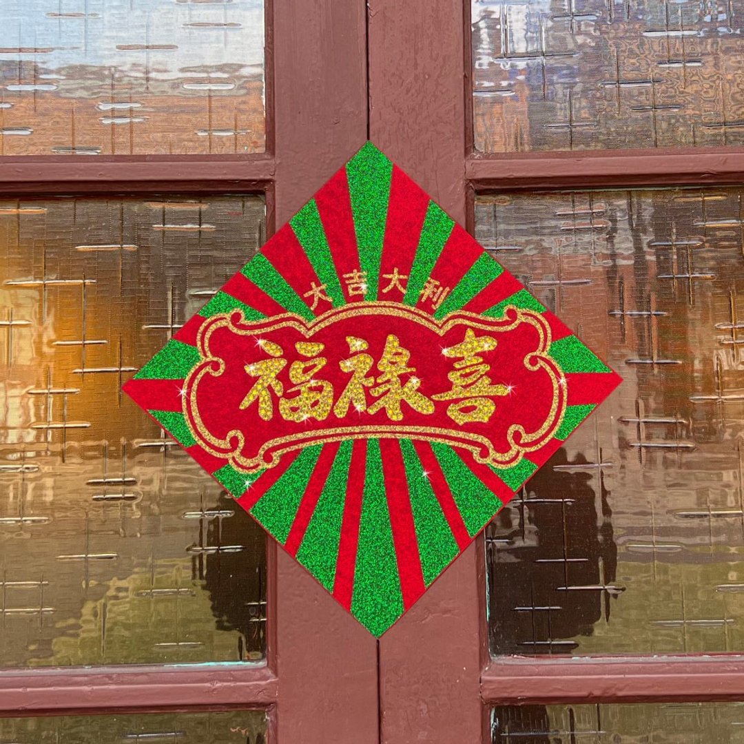 水钻毛毡春联-【喜迎春风福禄满系列 - 福禄喜 】 - 红包/春联 - 羊毛 红色