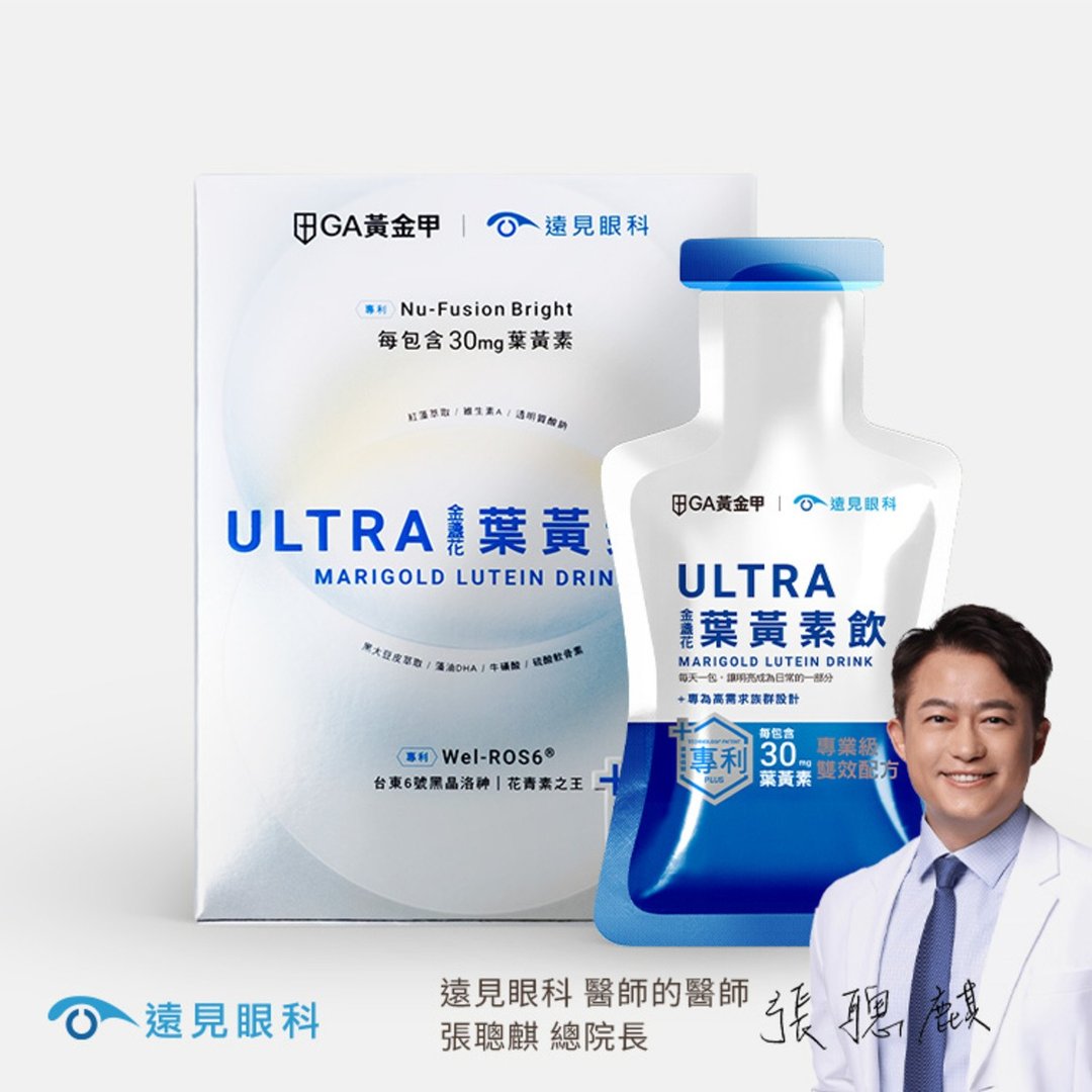 GA 黄金甲 x 远见眼科联名－ULTRA 金盏花叶黄素饮 - 健康/养生 - 浓缩/萃取物 