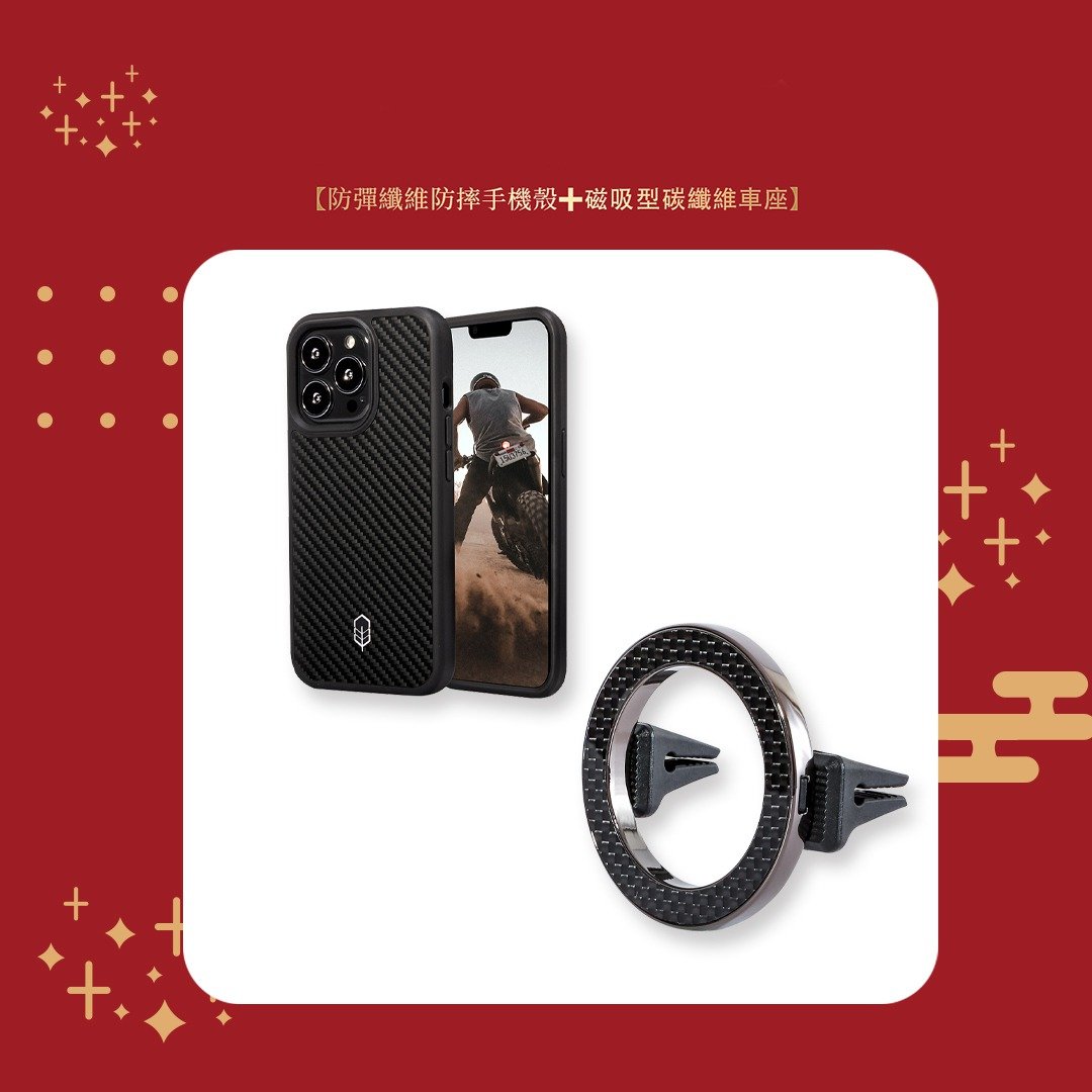【新年福袋】iPhone13手机壳,车座组合 独家限定福袋 - 手机壳/手机套 - 碳纤维 黑色