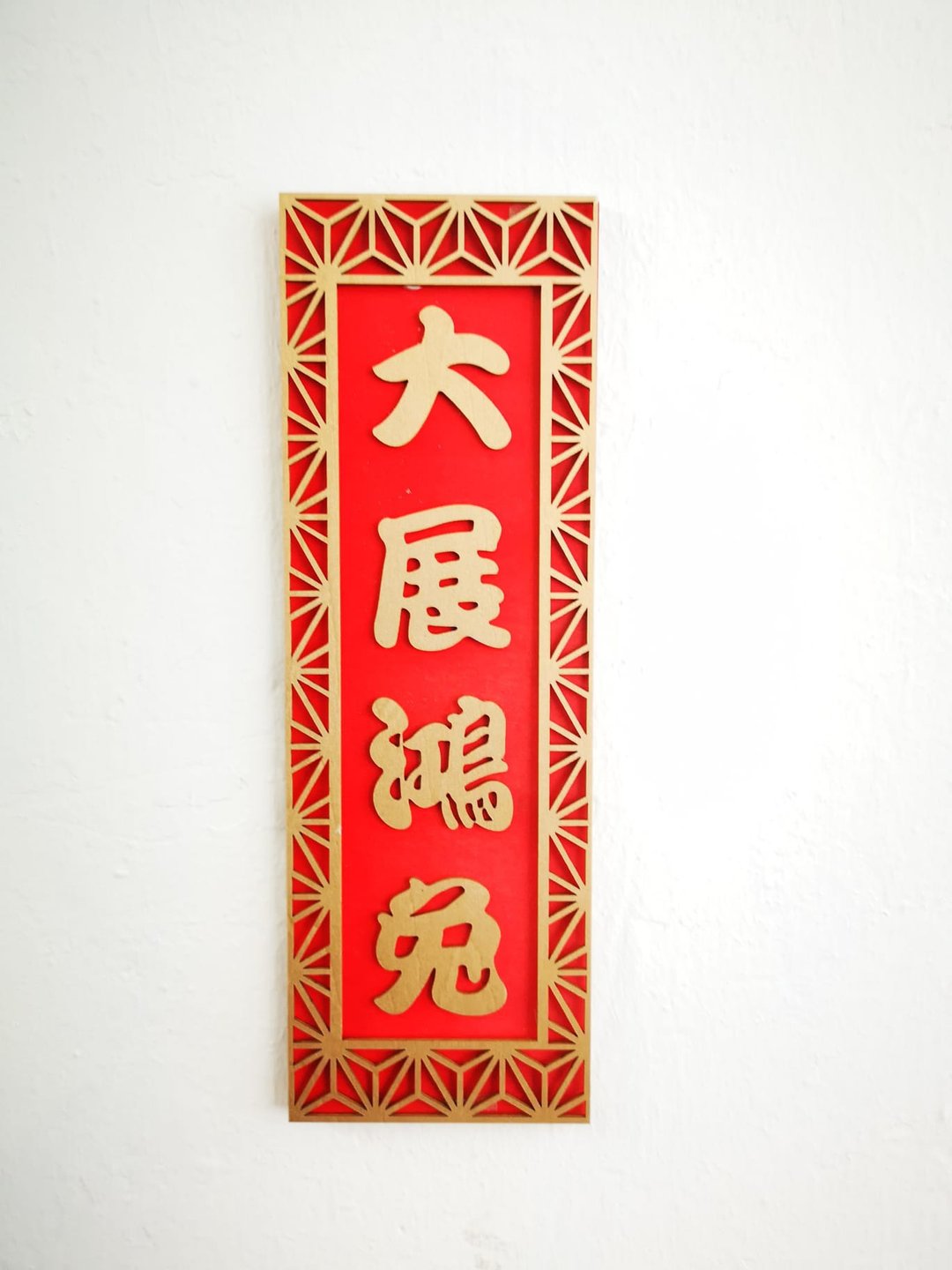 新年立体木挥春  可自订文字 - 摆饰 - 木头 红色