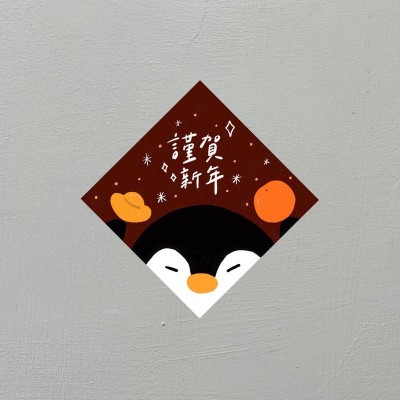 【快速出货 新春限定】小陶企谨贺新年春联 - 红包/春联 - 纸 红色