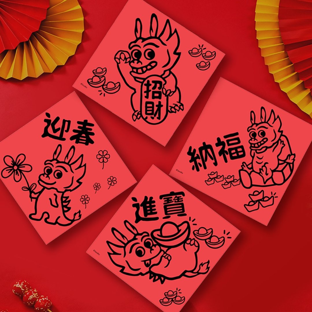 龙年春联 招财 进宝 迎春 纳福 入宅 入厝 办公室 居家 万用百搭 - 红包/春联 - 纸 红色