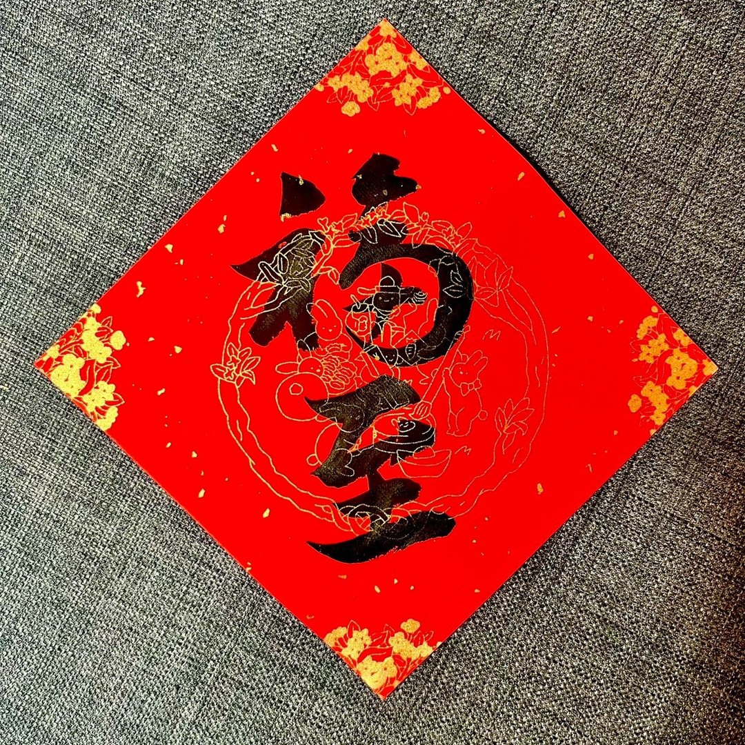 福至 楷书 手写春联 新春 入厝礼物 开店 抗UV万年红 MIT 17x17cm - 红包/春联 - 纸 红色