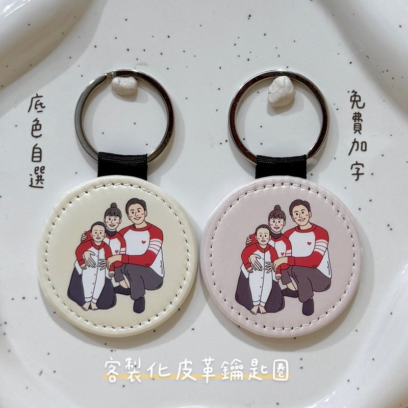 【定制】似颜绘/钥匙圈/皮革钥匙圈 - 订制画像 - 人造皮革 