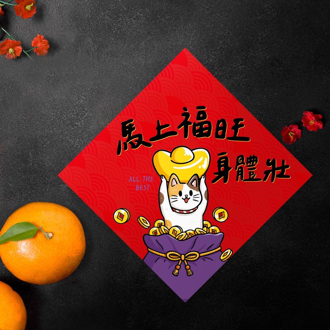 【现货】2026马年创意春联-马上福旺-年年皆可用的春联-赠年历卡 - 红包/春联 - 纸 红色