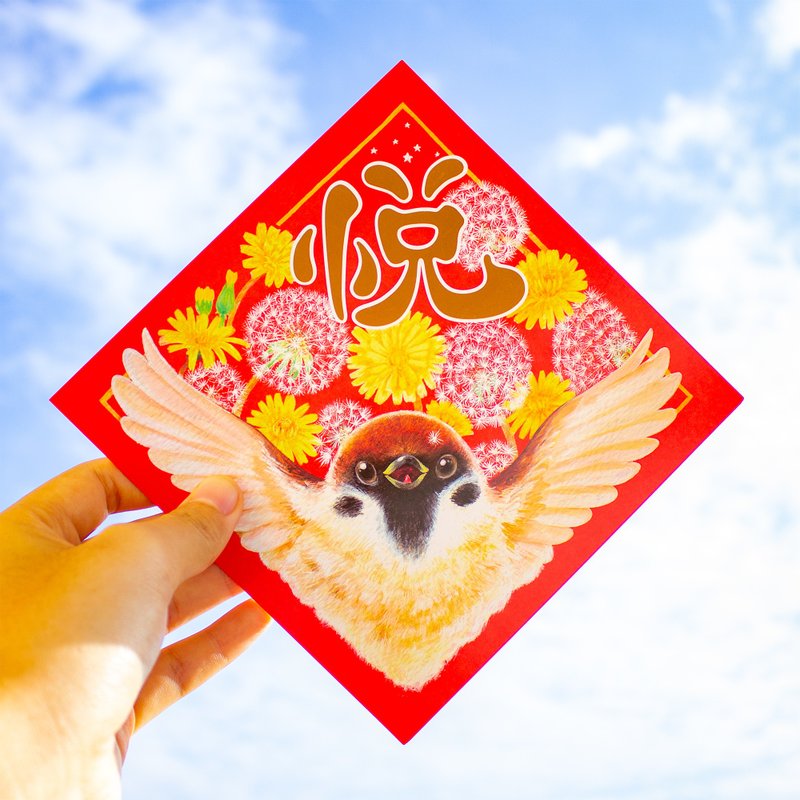 雀悦春联、新年礼物、过年礼品、春节必备 - 红包/春联 - 纸 