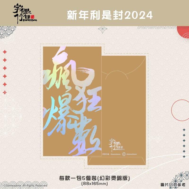 手写字利是封-疯狂爆数 - 红包/春联 - 纸 红色