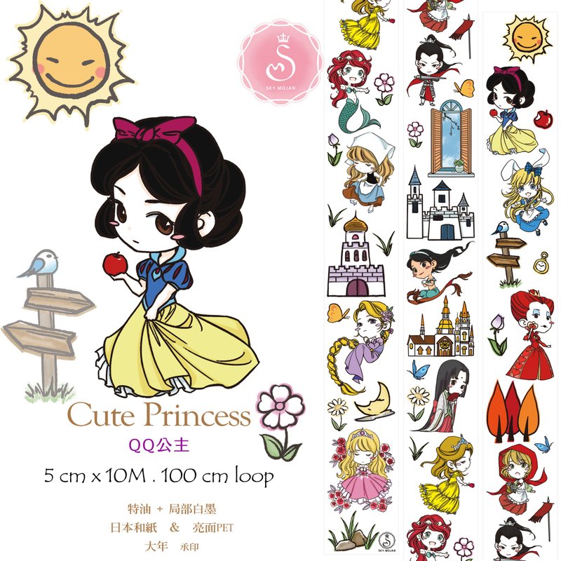 【微瑕特惠】 QQ公主　Cute Princess / 纸胶带 Masking Tape - 纸胶带 - 塑料 多色