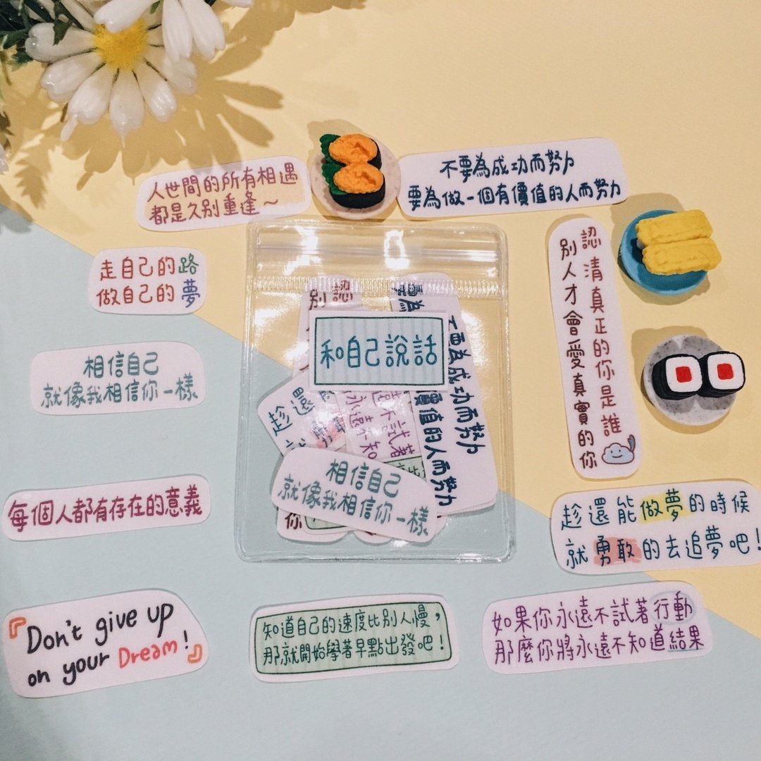 和自己说话 / 文字贴纸包 - 贴纸 - 纸 