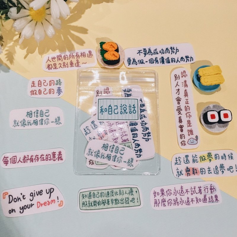 和自己说话 / 文字贴纸包 - 贴纸 - 纸 
