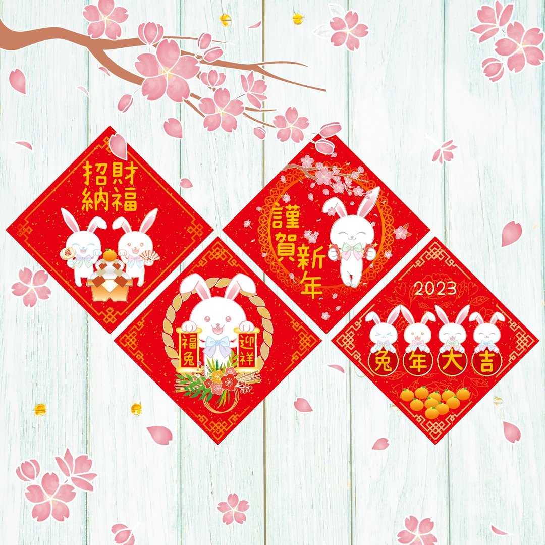 2023 兔年春联 | 防水可贴室外 | 创意春联 | 现货 - 红包/春联 - 防水材质 白色