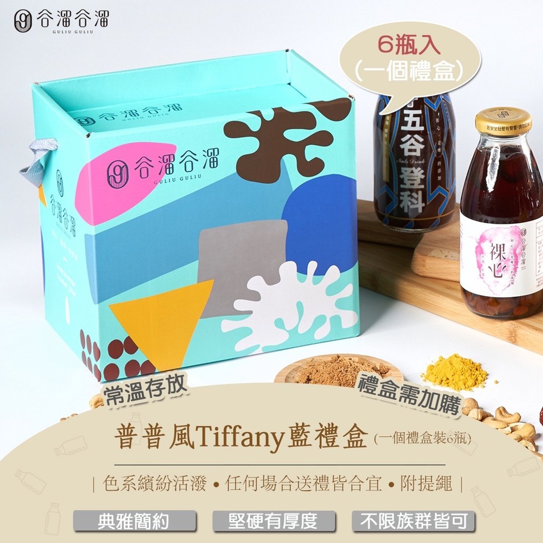 【谷溜谷溜】六瓶装空礼盒(加购) | 礼盒 送礼 - 健康/养生 - 纸 多色