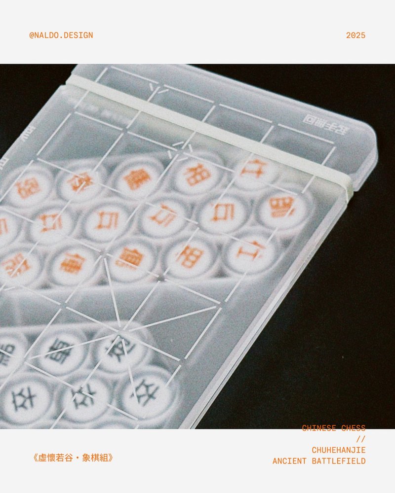 虚怀若谷 象棋组 - 其他 - 压克力 透明