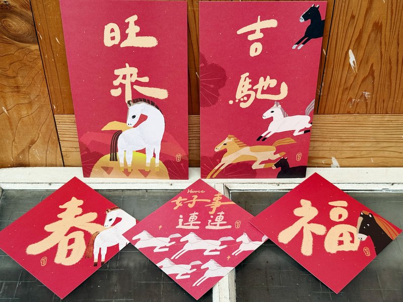 2026 马年春联斗方经典款优惠组_好日吉春联 / 2长3方 - 红包/春联 - 纸 红色