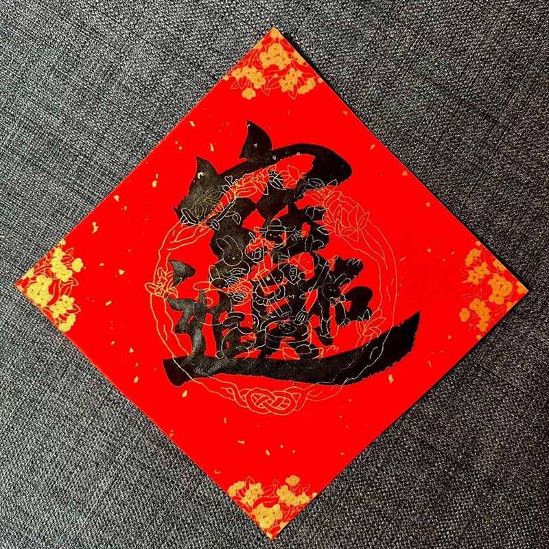 招财进宝 浓厚黑墨 小方斗春联 手写春联 开业礼物 入厝礼物 春联 - 红包/春联 - 纸 红色