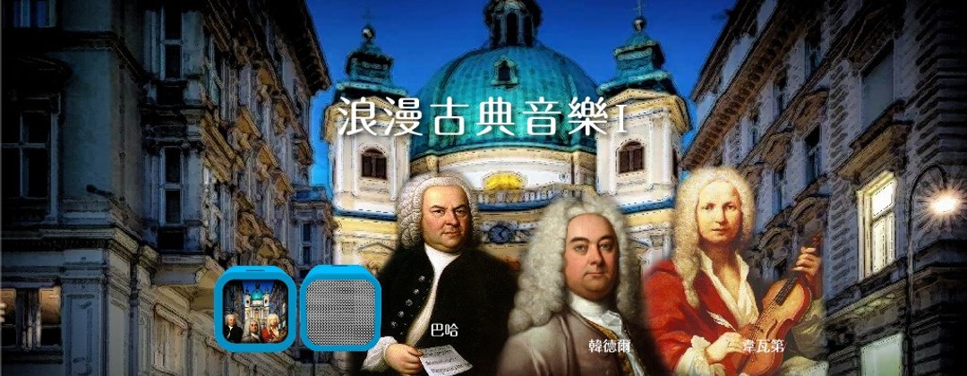 【韵盒子蓝牙播放机组】浪漫古典音乐 I - 扩音器/喇叭 - 其他材质 蓝色