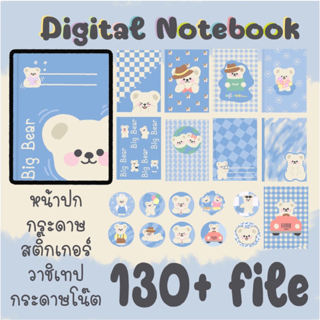 Digital Notebook Big Bear Set - 其他数码商品 - 其他材质 