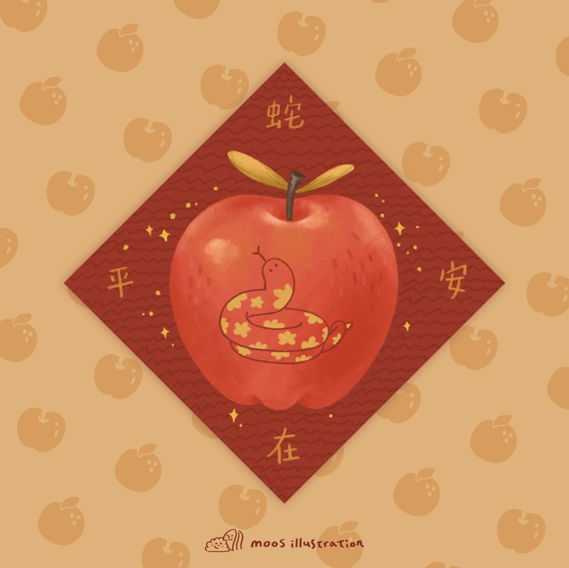 【蛇么都有】蛇在平安 新春大斗方 - 红包/春联 - 纸 