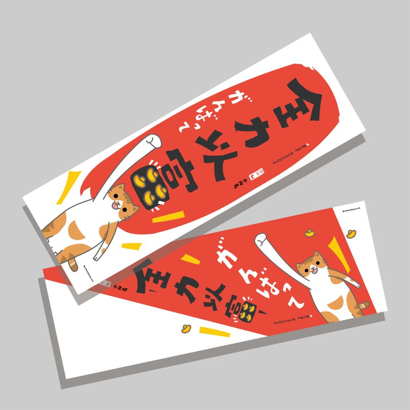 创意长卡/长卡_全力以富/原创设计/文创春联/猫咪 - 红包/春联 - 纸 