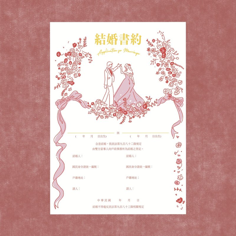 【结婚书约】童话系列/结婚书约/结婚证书/烫金/厚磅/户政事务所 - 婚礼誓言书 - 纸 