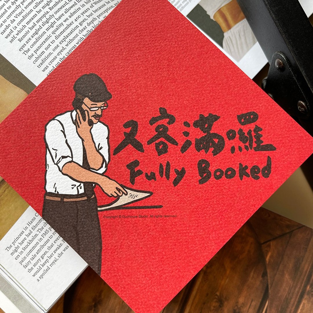 【快速出货】又客满啰春联斗方 - 红包/春联 - 纸 红色