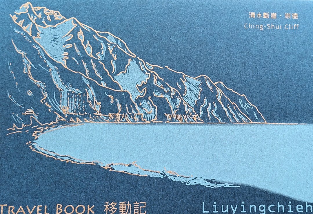 Liuyingchieh 清水断崖 崇德 明信片 花莲 孔版  Riso 金墨 蓝卡 - 卡片/明信片 - 纸 蓝色