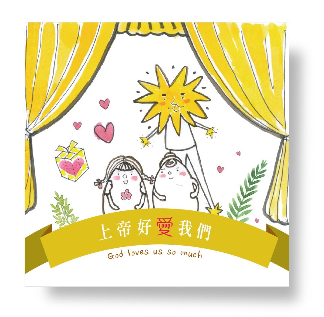 上帝好爱我们 福音小册 - 刊物/书籍 - 纸 橘色