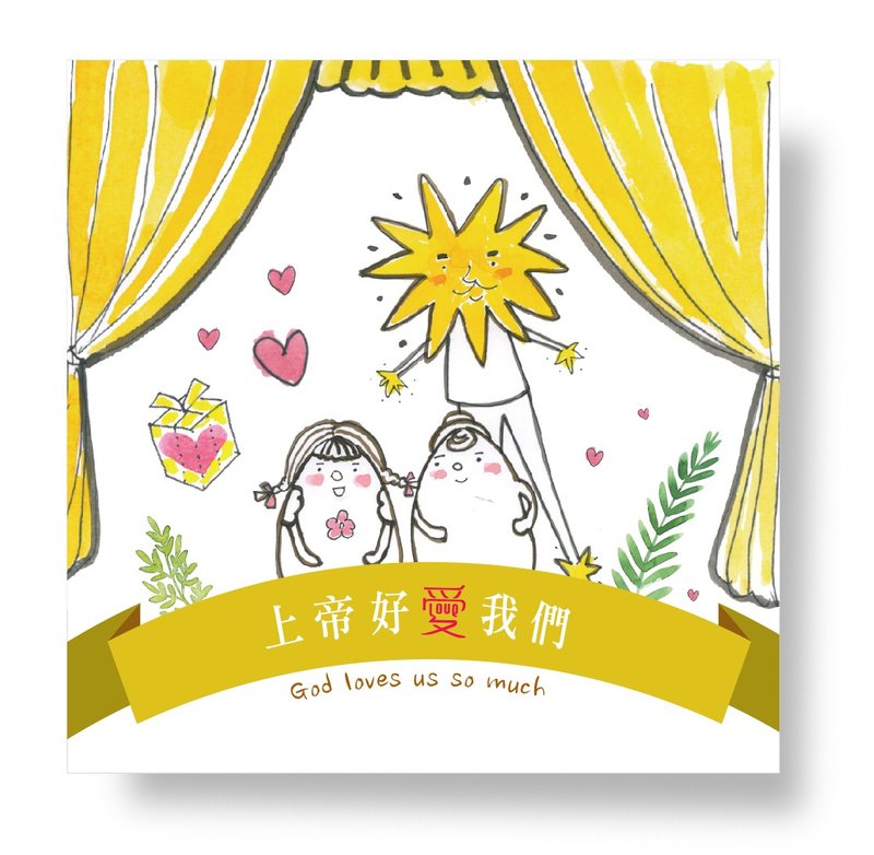 上帝好爱我们 福音小册 - 刊物/书籍 - 纸 橘色