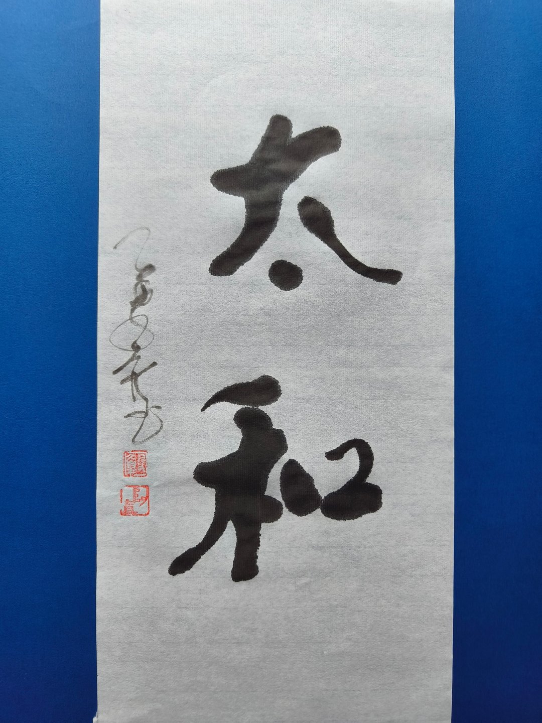 太和  随意楷  未裱 - 墙贴/壁贴 - 纸 白色