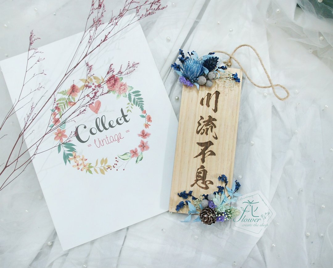 【川流不息_花艺木牌】春联/开幕/壁面挂饰 - 干燥花/捧花 - 植物．花 蓝色