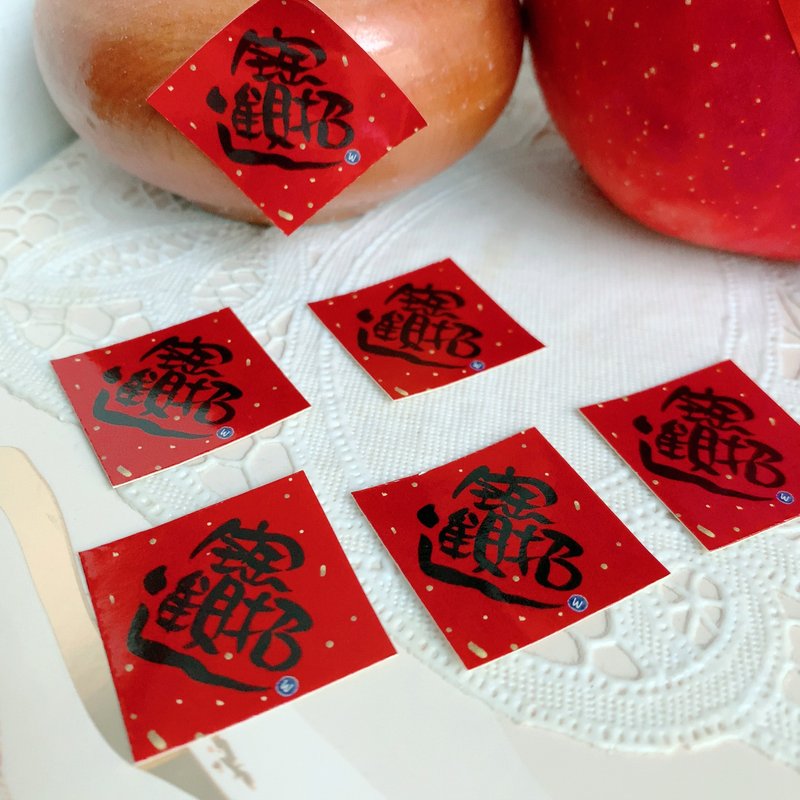 综和春联小贴纸 吉祥如意 招财进宝 福 满 大发 平安_洛可可草莓 - 贴纸 - 纸 