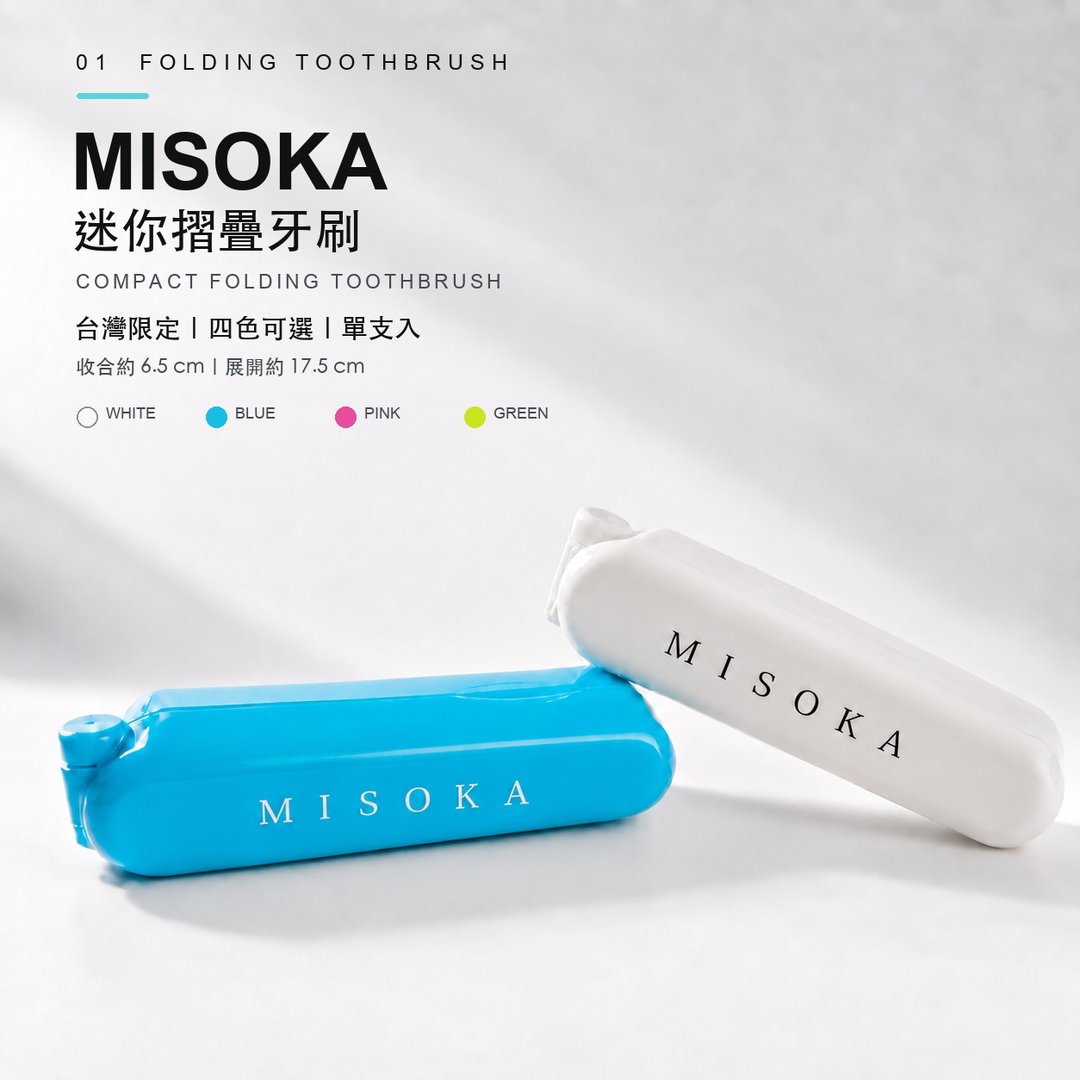 MISOKA 清水洁牙迷你折叠牙刷 台湾限定・四色可选 - 牙刷/口腔清洁 - 树脂 