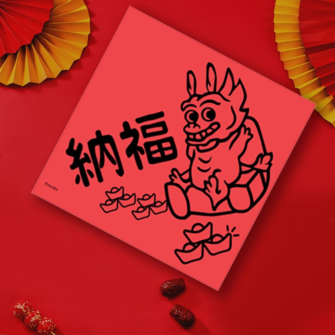 龙年春联 纳福 招财 进宝 迎春 入宅 入厝 办公室 居家 万用百搭 - 红包/春联 - 纸 红色