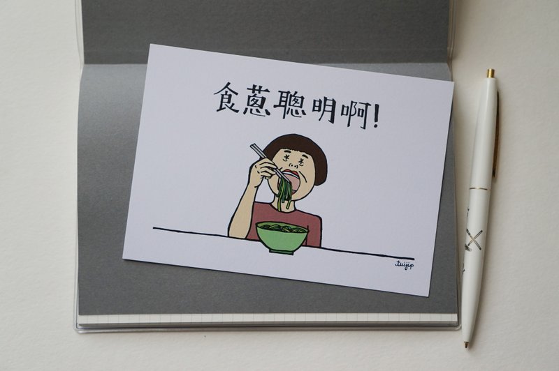 食葱聪明啊 postcard 名信片 - 卡片/明信片 - 纸 白色