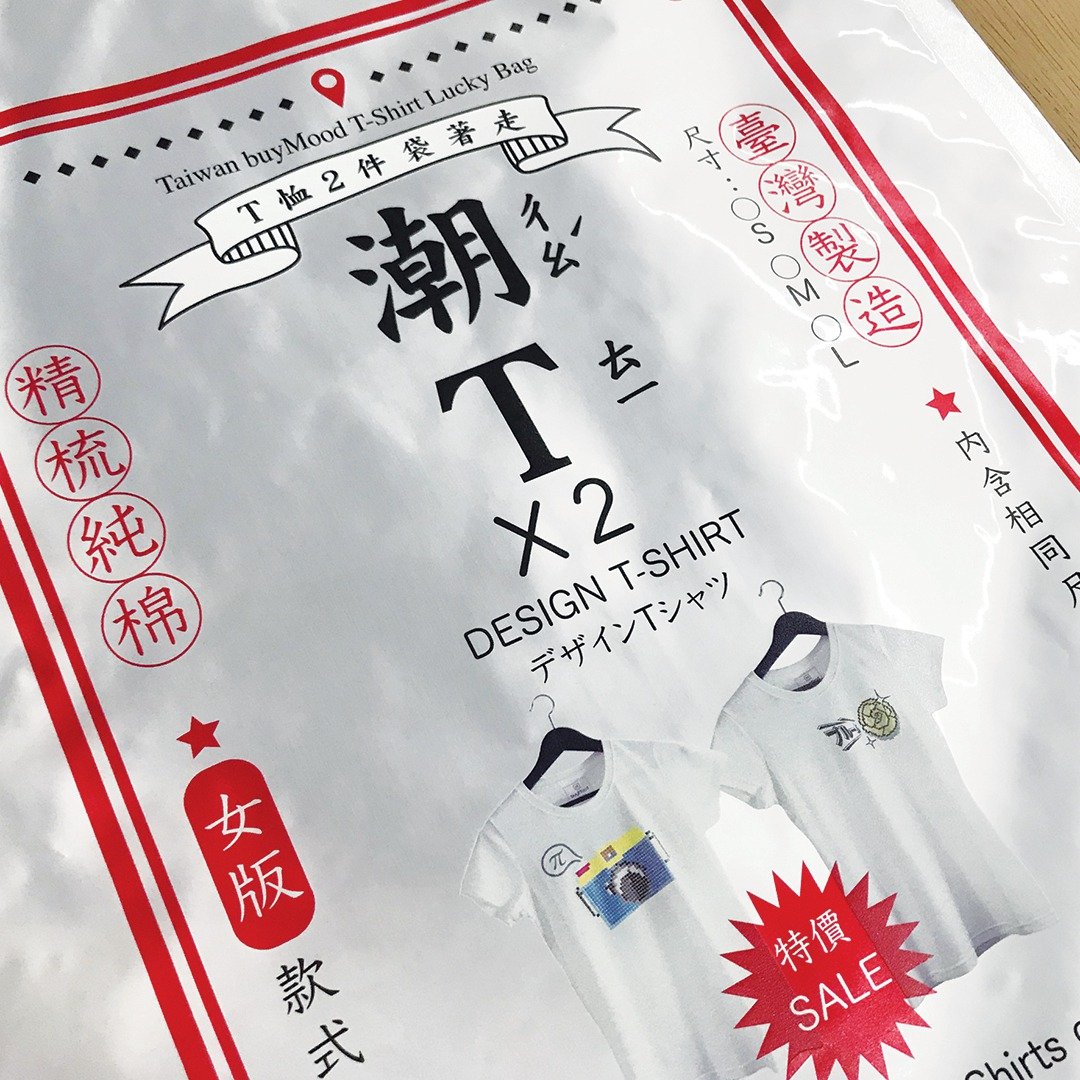福袋 女版潮T 2件加变脸贴 惊喜袋着走 白目T恤 创意 趣味 设计 - 女装 T 恤 - 棉．麻 白色