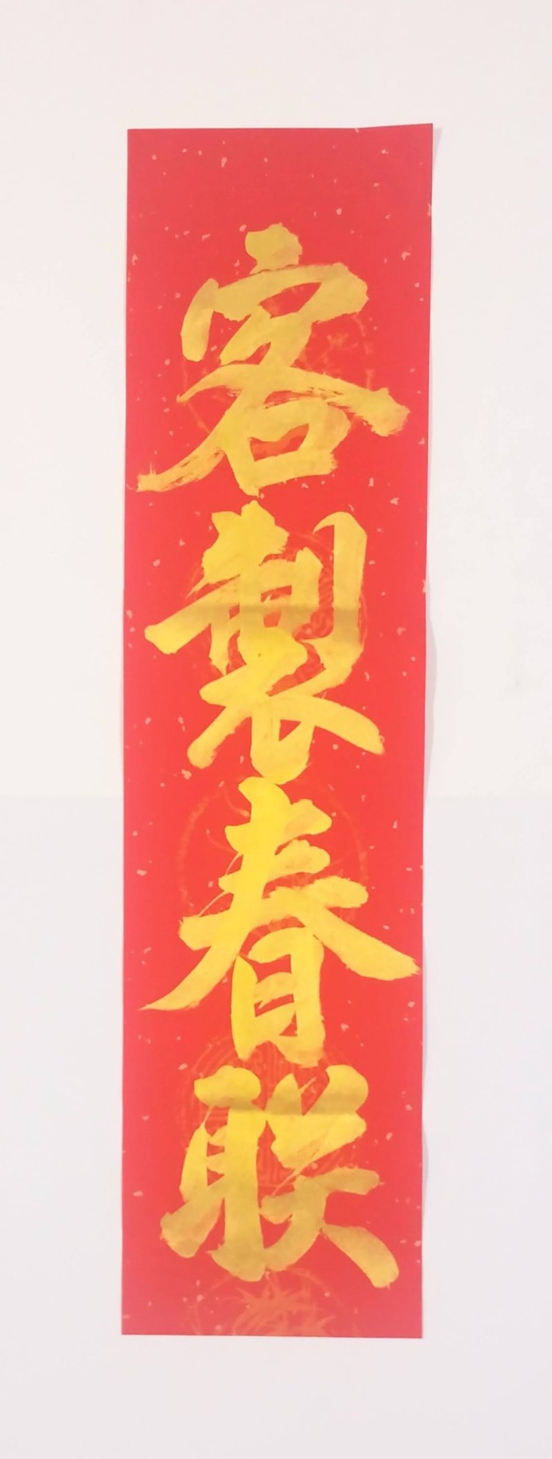 **c011/定制化手写六字春联** - 墙贴/壁贴 - 纸 红色