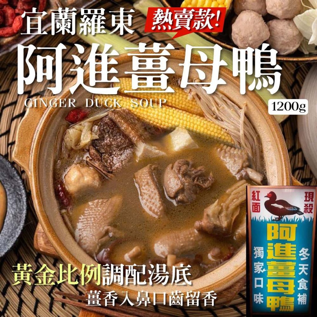 罗东夜市-阿进姜母鸭1200g(任选2/4/6包) - 料理包 - 其他材质 