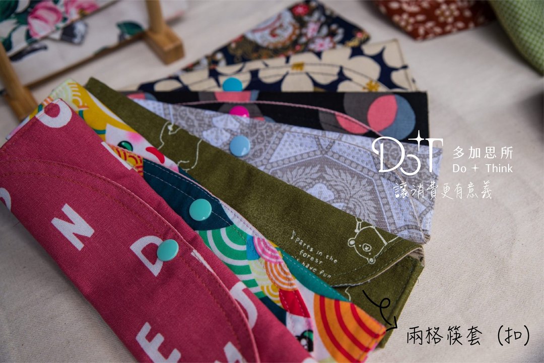 两格筷套-扣 #款式请联系设计师 - 筷子/筷架 - 棉 多色