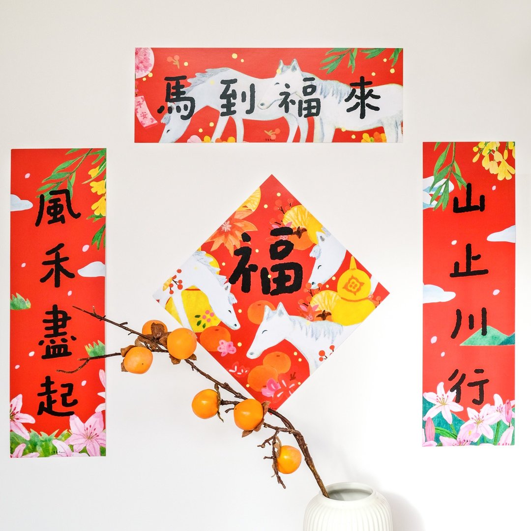 马年春联门贴门幅福字对联2026新年装饰磁吸繁体挥春 - 红包/春联 - 纸 