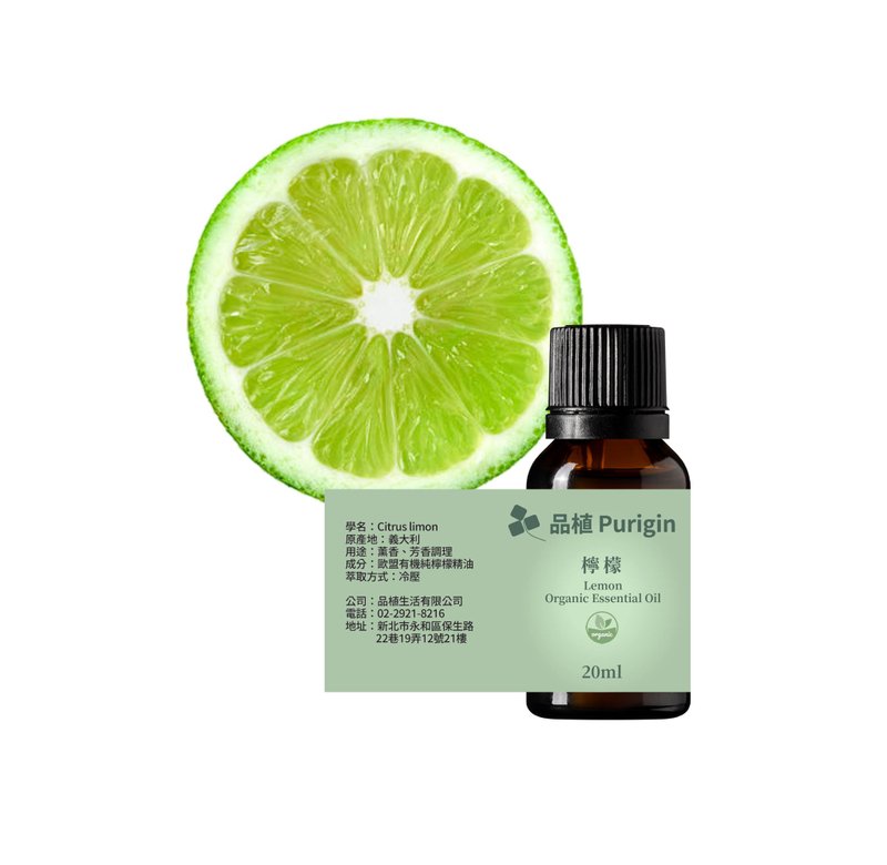 品植Purigin 柠檬 欧盟有机精油 - 香薰/精油/线香 - 精油 