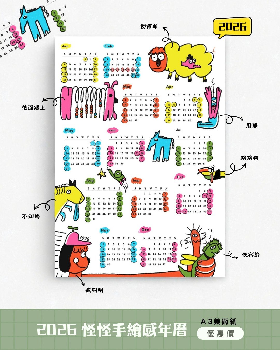 2026 年历 | 我不会圾计 - 年历/台历 - 纸 红色