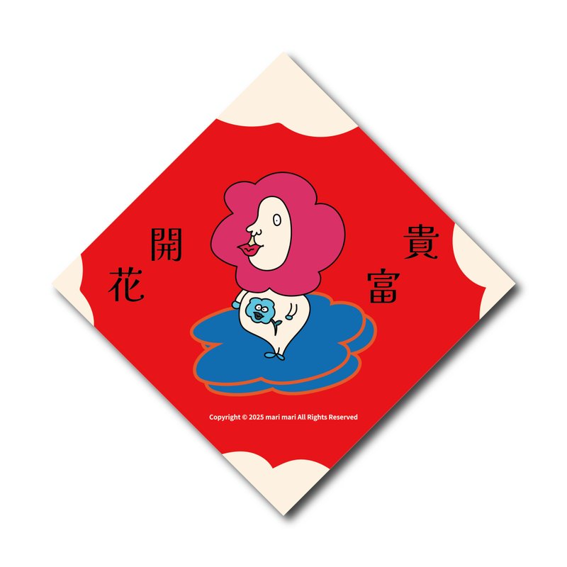 花开富贵  /  新春斗方 - 红包/春联 - 纸 