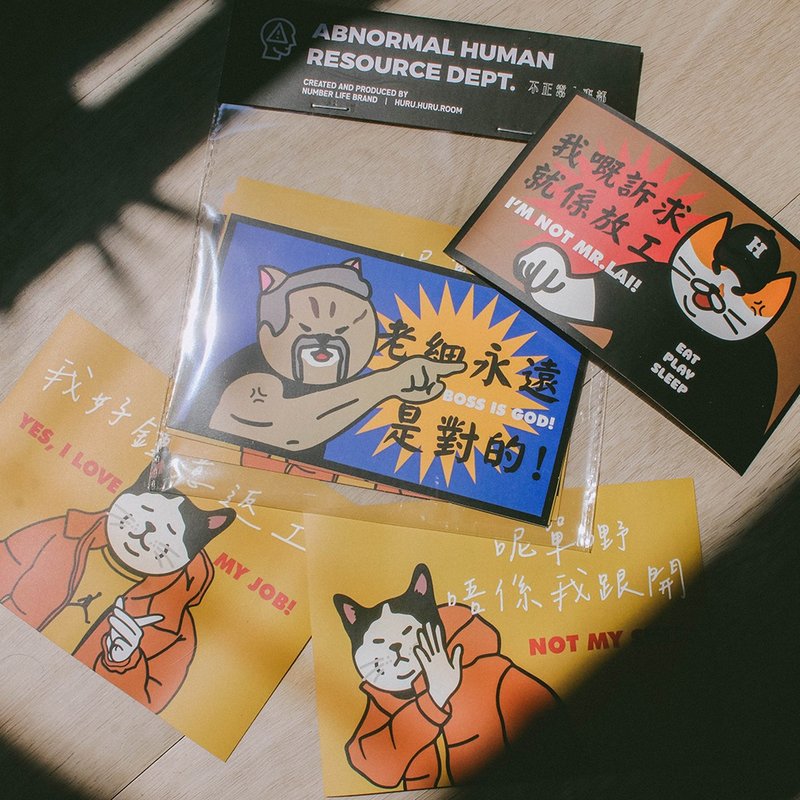 不正常人事部 A.H.R 玩味情景MEMES 梗图贴纸SET - 贴纸 - 纸 多色