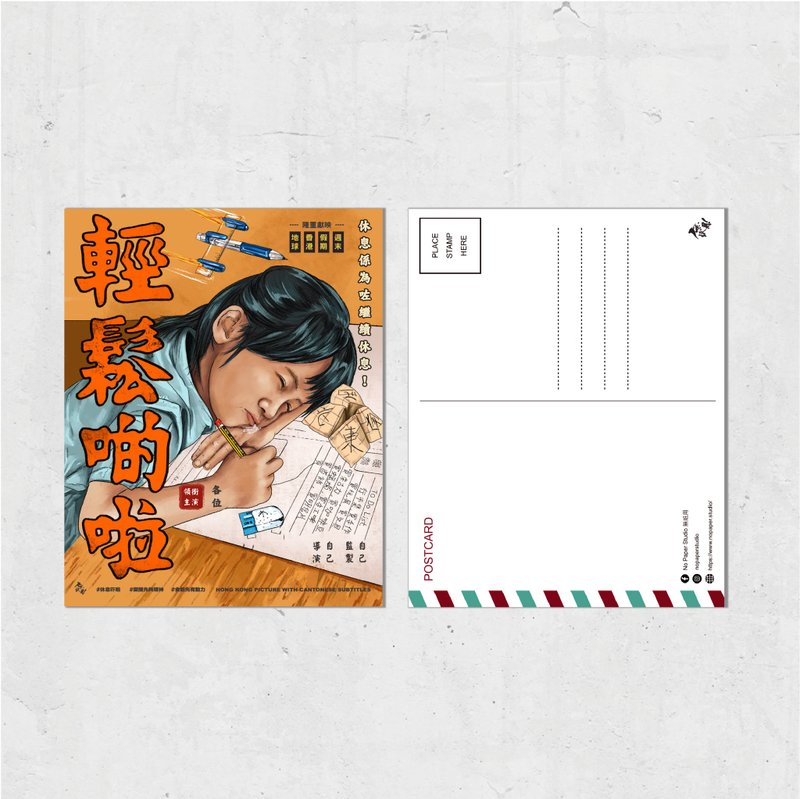 Nopaperstudio 无纸用 怀旧电影海报风格明信片 - 轻松啲 - 插画/绘画/写字 - 纸 橘色