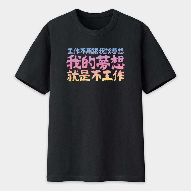 上班族语录 标语 座右铭 彩色渐层字 文字 中性短袖T恤 292 - 男装上衣/T 恤 - 棉．麻 黑色