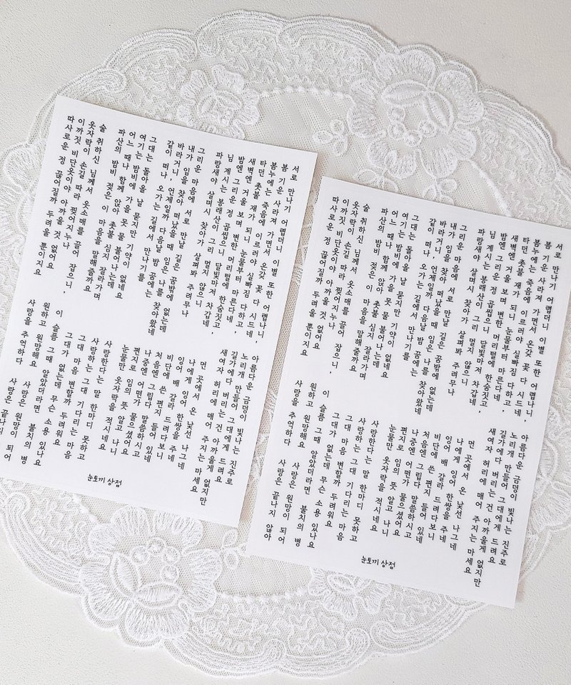 (直版)韩文刻字贴纸 - 贴纸 - 其他材质 