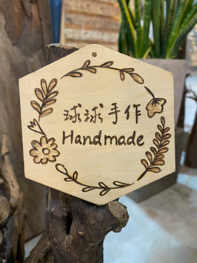原木烧/烧刻招牌 - 摆饰 - 木头 咖啡色
